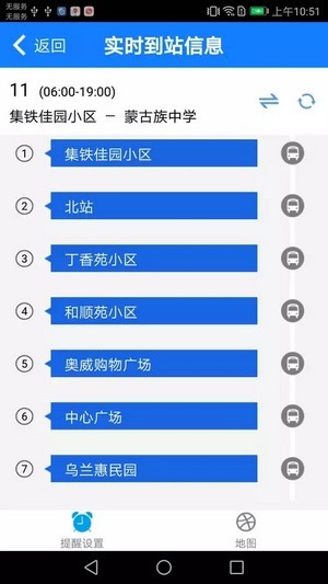 智慧集寧實(shí)時公交