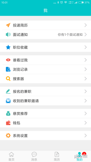 萬(wàn)州人才網(wǎng)app下載