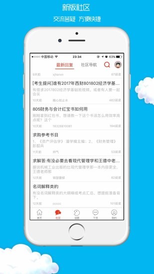 西財考研網(wǎng)app下載