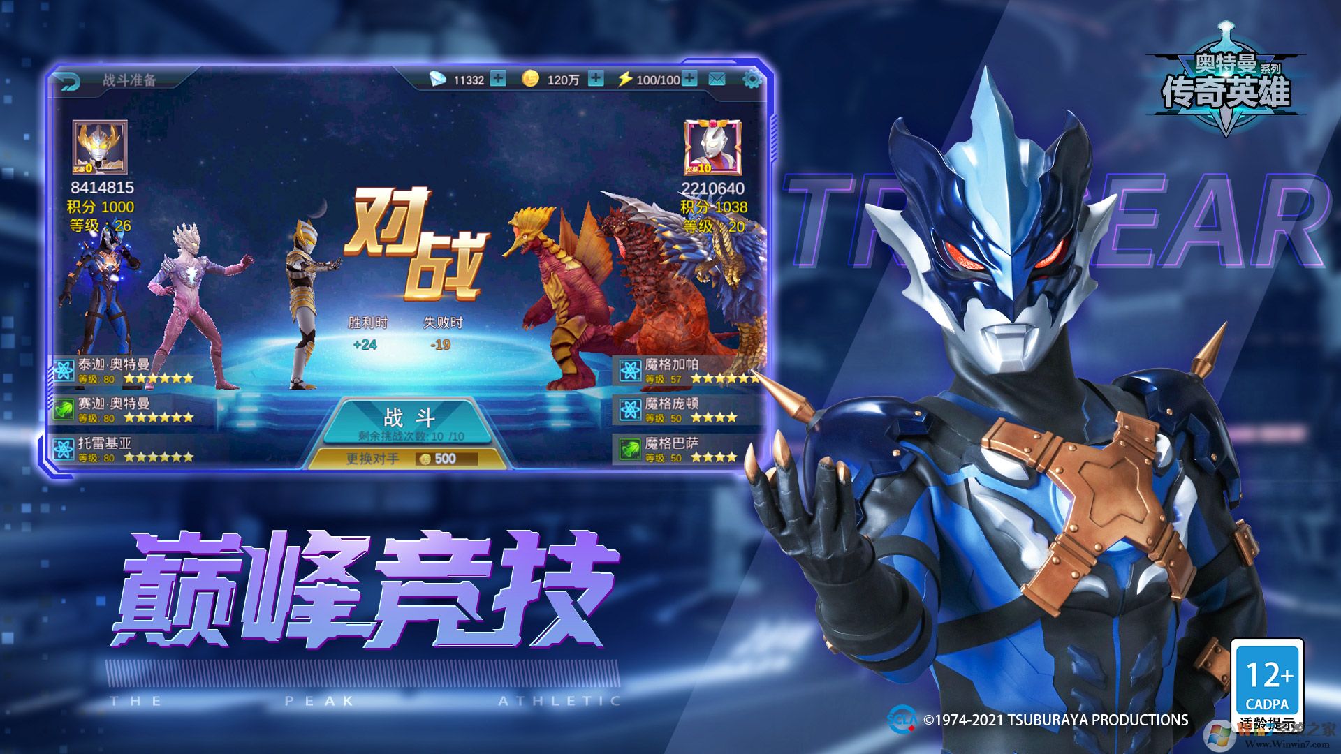 奧特曼傳奇英雄破解版無(wú)限鉆石版999999