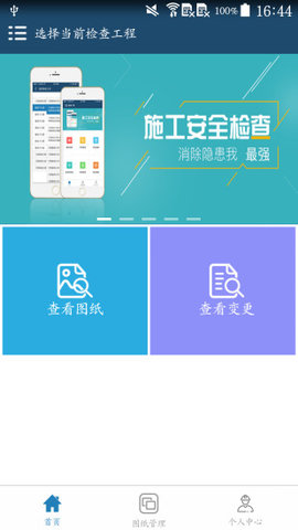 圖紙管理