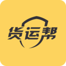 貨運(yùn)幫下載安裝