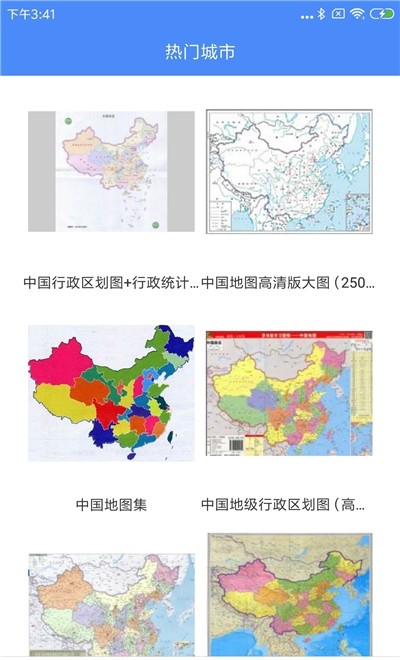 高清中國(guó)地圖冊(cè)