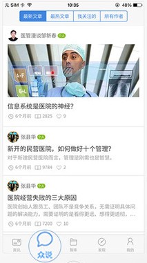 健康界安卓下載