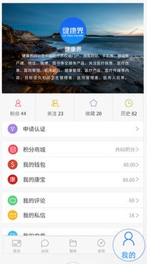 健康界安卓下載