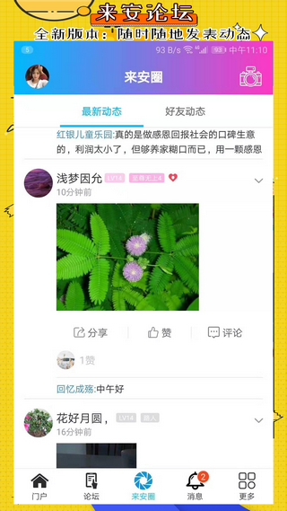 來(lái)安論壇