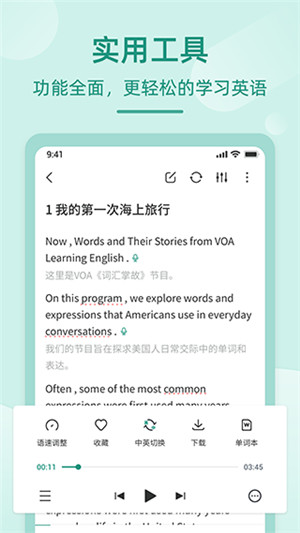 英語聽書APP