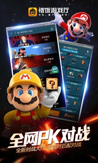 悟飯游戲廳破解版