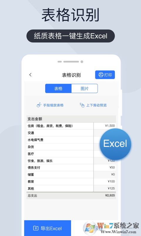 掃描王全能寶APP