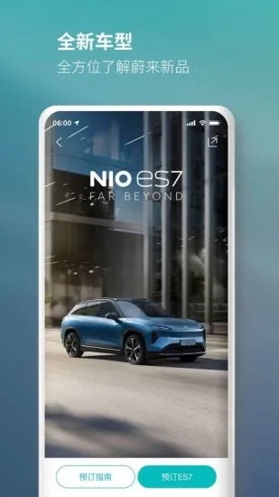 蔚來汽車手機版