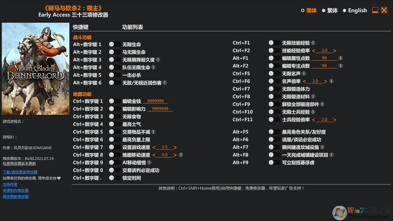騎馬與砍殺2三十三項修改器