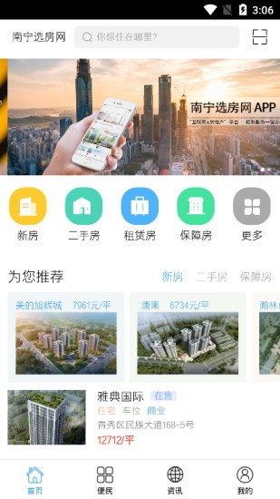 南寧選房網(wǎng)