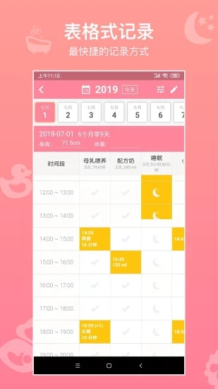 寶寶生活記錄APP