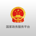國(guó)家政務(wù)服務(wù)平臺(tái)手機(jī)版