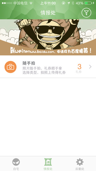 百度眾測app