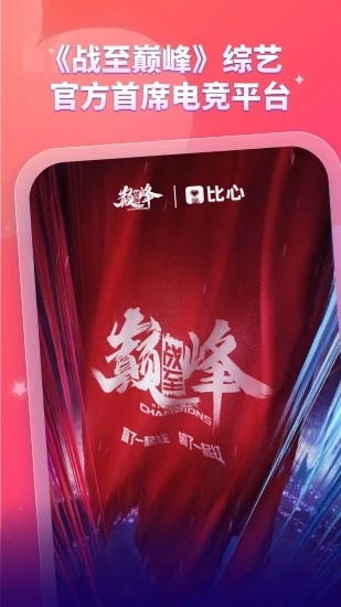 比心電競(jìng)平臺(tái)