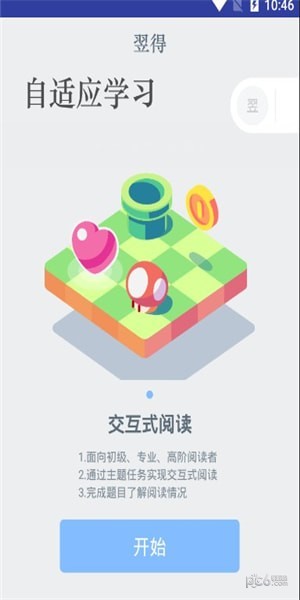 翌得app下載