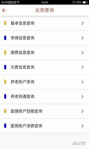 黃陂社保