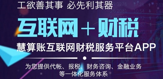慧算賬企業(yè)版