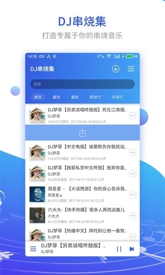 DJ串燒集