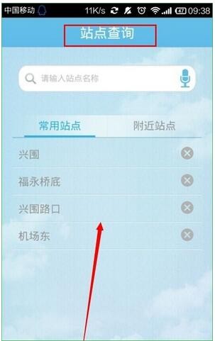酷米客公交手機版下載