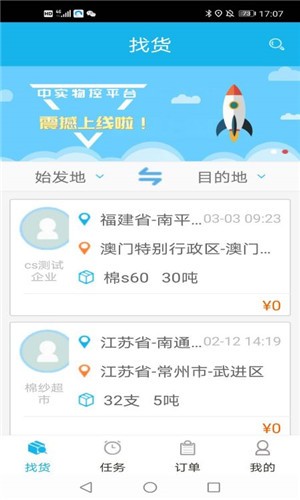 物控平臺