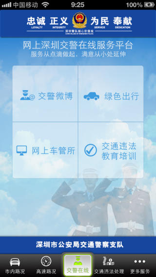 深圳交警
