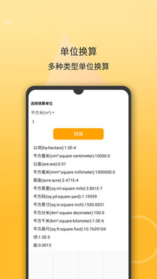 手機(jī)多功能計(jì)算器