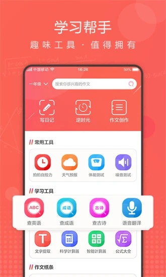作業(yè)拍拍