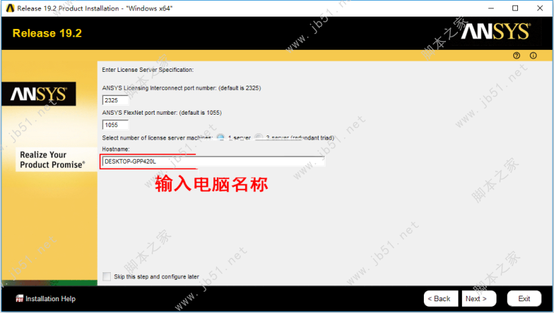 ANSYS Products 2019安裝