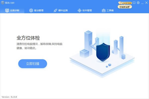 驅動人生網(wǎng)卡版