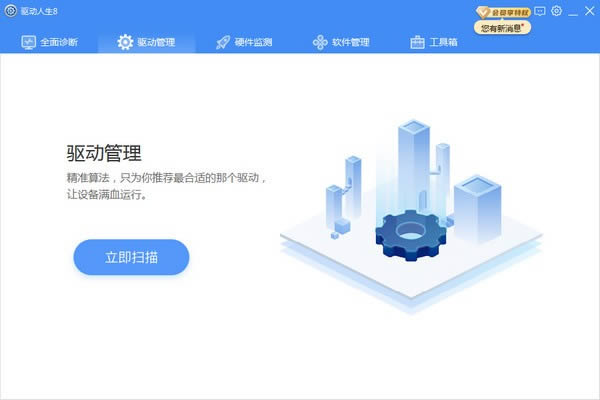 驅動人生網(wǎng)卡版