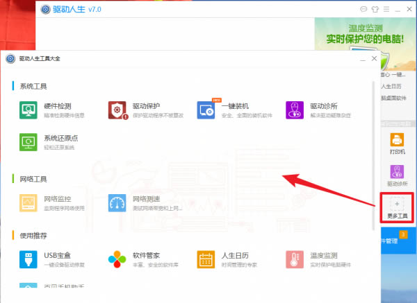 驅動人生萬能網(wǎng)卡版