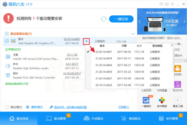 驅動人生網(wǎng)卡版