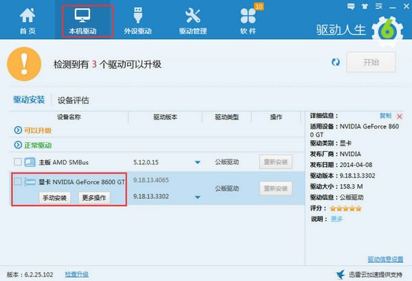驅動人生萬能網(wǎng)卡版