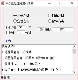 MC鼠標(biāo)連點(diǎn)器