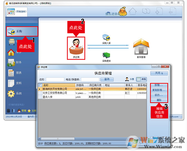 傻瓜進(jìn)銷存