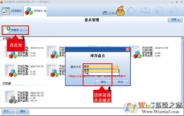 傻瓜進(jìn)銷存