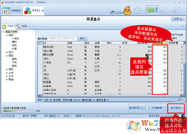 傻瓜進(jìn)銷存