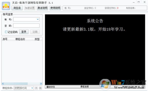 天啟珠海干部網(wǎng)絡(luò)培訓(xùn)助手