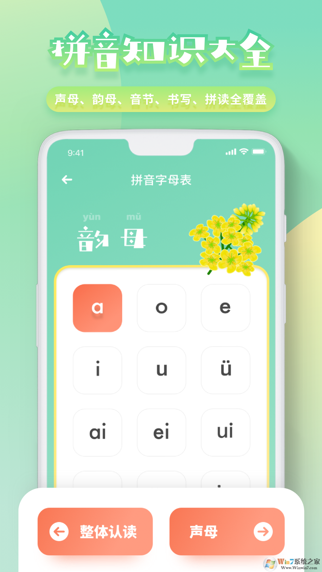 一年級拼音