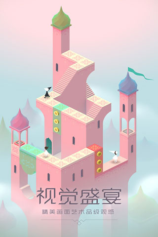 紀(jì)念碑谷破解版
