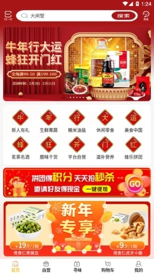 蜂狂購APP最新下載