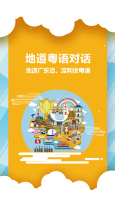 粵語說(粵語學(xué)習(xí))