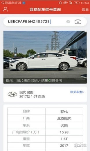 車架號查詢app