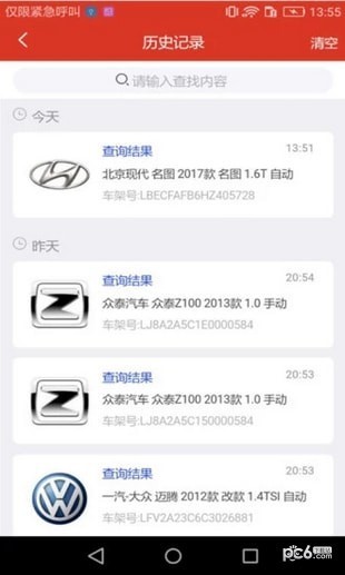 車架號查詢app
