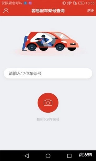 車架號查詢軟件下載