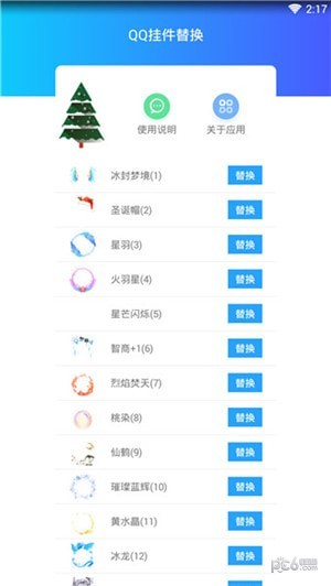 qq掛件替換