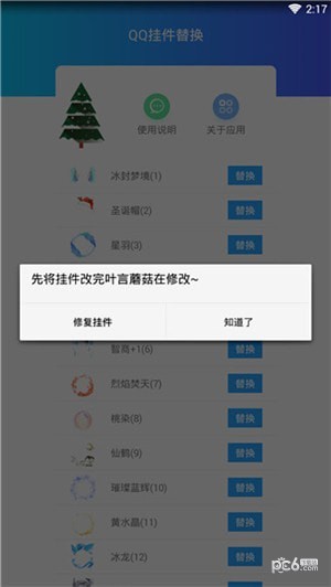 qq掛件管家下載