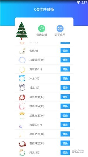 qq掛件替換